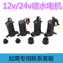 Suitable for seahorse Aisang EV E3 M3 M6 steam truck 12 24V large small hole water spray wiper motor washing