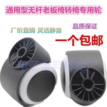2 inch swivel chair wheel universal wheel rodless boss office chair reel caster computer chair accessories pulley mute