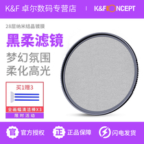 KF Concept Chapel coated flexographic mirror black soft filter 43 43 49 55 55 67 58 77 77 82mm 82mm for Canon Sony Conch microsheet Anti-camera portrait flexo