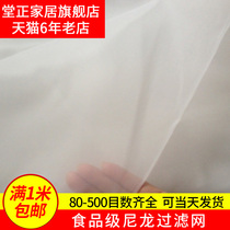 Gauze mesh nylon mesh filter gauze high density paint filter screen to remove impurities 80-500 mesh White