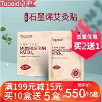 Zhuo Care Moxibustion Patch Graphene Upgrade with rich and expensive bag elimination post Cervical Spine Warm Palace Hot Compress Qingdao Epost