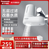 Panasonic Tap Water Purifier Tap Filter Household Kitchen Tap Water Purification Tap Water Remover