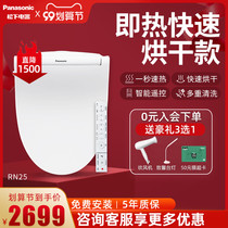 Panasonic smart toilet lid new product Japan electric fully automatic household instant quick drying flusher RN25