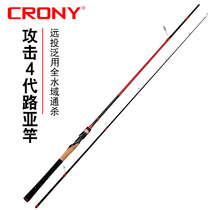 Koneluya Rod ml m mh h xh long-distance shot fast-tuned mouth Mandarin fish sea bass pan-use fishing rod single rod