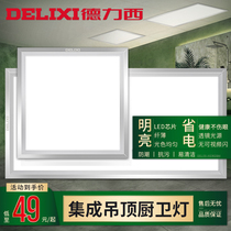 Delixi lighting integrated ceiling LED flat lamp toilet kitchen ceiling lamp ceiling aluminum gusset embedded
