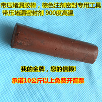 Imported oil plugging with pressure plugging glue rod JD-16 with pressure plugging injection sealing glue rod