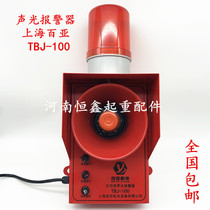 Sound and light alarm TBJ-100 industrial steel plant mine Port sound and light integrated alarm STSG high power SJ