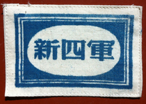 New Four Military Arms Chapters (No. 3)