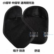 Violin accessories cheek cushion soft cotton cloth soft leather shoulder support Light Cocoon cheek drag pad non-slip shoulder pad