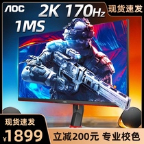 AOC Q27G2S D 27 inch 2K170Hz gaming monitor IPS Small Gold Gang HDR400 computer screen 1MS fast LCD 144Hz rotating K