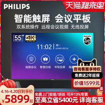 Philips PHILIPS 55 65 75 86 inch Smart Touch Conference tablet 4K HD interactive video electronic whiteboard teaching all-in-one TV touch screen 65BD