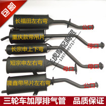 Zongshen Loncin Foton tricycle motorcycle exhaust pipe Zongshen 150 muffler cigarette holder silencer