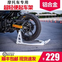 Motorcycle aluminum alloy Universal starting frame parking frame parking frame aluminum bracket tire replacement maintenance chain repair tool