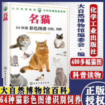 Famous Cat-Nature Museum Encyclopedia Collection Picture Book Series Science Popularization Science Picture Book Chemical Industry Press 9787122332455