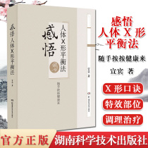 Perception of the human body x-shaped balance method Matchstick doctor Zhou Erjin teachers disciple Xuanbin Human medicine library Matchstick doctors notes Pinch small hands to eliminate all kinds of diseases Hunan Science and Technology Publishing 97875710