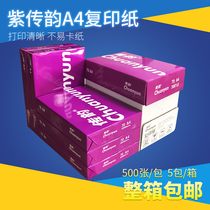 Zi Chuanyun A4 copy paper 70g Full box 5 packs a4 paper printing white paper 70g single pack 500 sheets office paper