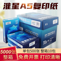 Huai Xing A5 paper 70g printing copy paper full box 10 pack single bag 500 sheets a5 printed white paper voucher paper office paper