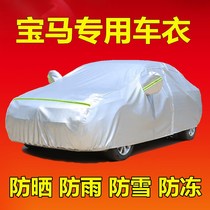 New BMW 1 Series 3 Series 5 Series Car Cover 7 Series x1 x3 x5 Special Sunscreen and Rainproof Heat Insulation Car Cover