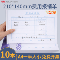 10 This installation of Youyou Sima General A5 expense reimbursement bill A4 half of the government reimbursement document bookkeeping voucher original voucher paste bill payment application form accounting supplies can be customized
