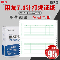 UF Green 7 1 Pin Pin Pin type bookkeeping voucher paper SL010106 voucher printing paper with L010106 format size consistent UF software T3 T6 U8 NC