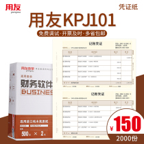 UFIDA KPJ101 bookkeeping voucher printing paper laser amount bookkeeping voucher Sima financial accounting office supplies KPJ101 UFIDA software dedicated T3 T6 U8NC good accounting