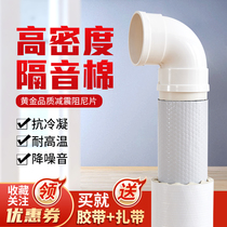 White Gold flame retardant damping sound-absorbing cotton toilet drainage jing yin mian silencing cotton package water pipe insulation Cotton
