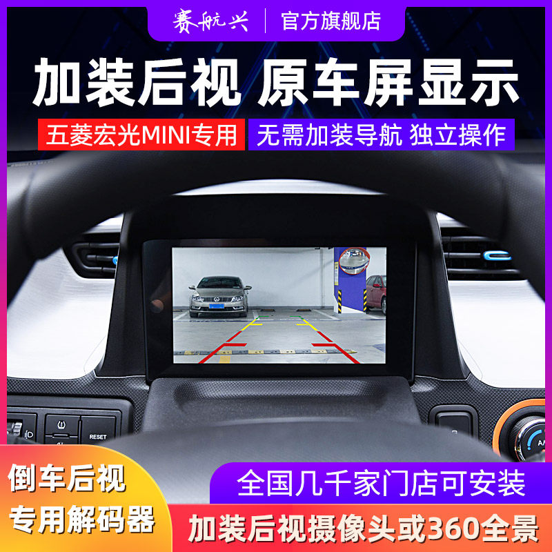 Wuling Hongguang mini EV original car screen plus 360 panoramic rear view reversing image module camera lens