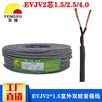 Pure copper EVJV2 * 1 5 square horn wire outdoor special sound Line gray sheath two-core twisted voice box line