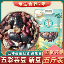 Multicolored kidney beans 2500g white kidney beans Red kidney beans flower kidney beans Black kidney beans combination whole grains