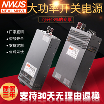 Mingwei 48V50A1500W high-power switching power supply S-1000W-24V412V100A36V3000W power supply