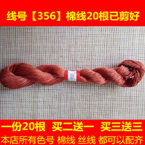 Cross stitch warm pastoral wiring line replacement line dmc356 line number cotton thread handmade embroidery thread flower clothes