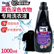 German imported DM dark black clothes to stain and protect color lock color mild and non-residue laundry detergent machine hand wash