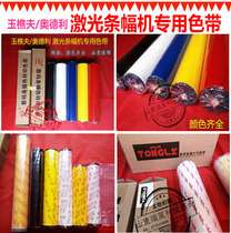 ITARUN An Zhuoli Jade Woodcutter ribbon Audley Jade Woodcutter laser banner machine ribbon material