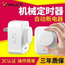 Bull tram charger automatic power-off battery car protector Electric car socket special countdown timer