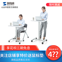 Japan mountain industry SANWA lifting computer desk mobile lifting can sit desk desk podium presentation table