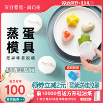 Shangqiao Chef Exhibition Art Steamed Cake Baby Food Supplementary Mold Jelly Cake Steamed Egg Model Steamed Baby Food Grade Tools