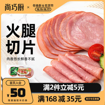 Shangqiao Chef Shuanghui ham slices sliced bacon meat slices breakfast sandwich sausage home pizza luncheon meat hand grab cake