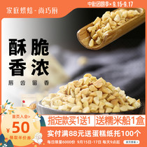 Shangqiao Chef Exhibition Art Peanut Broken Commercial Hot Pot Dipped Cooked Nougat Snow Crisp Ice Powder Roasted Fairy Grass Material Baking