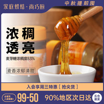  Shang Qiaochu-Zhanyi maltose churning sugar Lollipop brushed pure baking pear paste sugar Moon cake special syrup