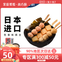 Shang Qiaochu good serving Kantung cooking soup Japanese 711 Kwantung cooking skewers ingredients soup base instant seasoning base