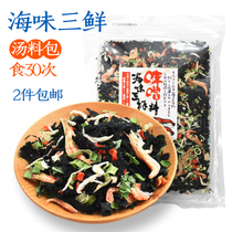 Export grade seafood three fresh soup package disposable instant wakame dried shrimp seaweed miso soup raw materials