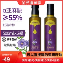 Flax seed oil edible oil cold pressed first grade 500mlx2 bottled baby baby moon Sesame Seed Food Farm
