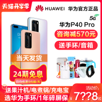 The same day issued (24 interest-free consultation to reduce money) Huawei Huawei P40 Pro 5G New mobile phone official flagship store 30pro5g version Huawei p40pro