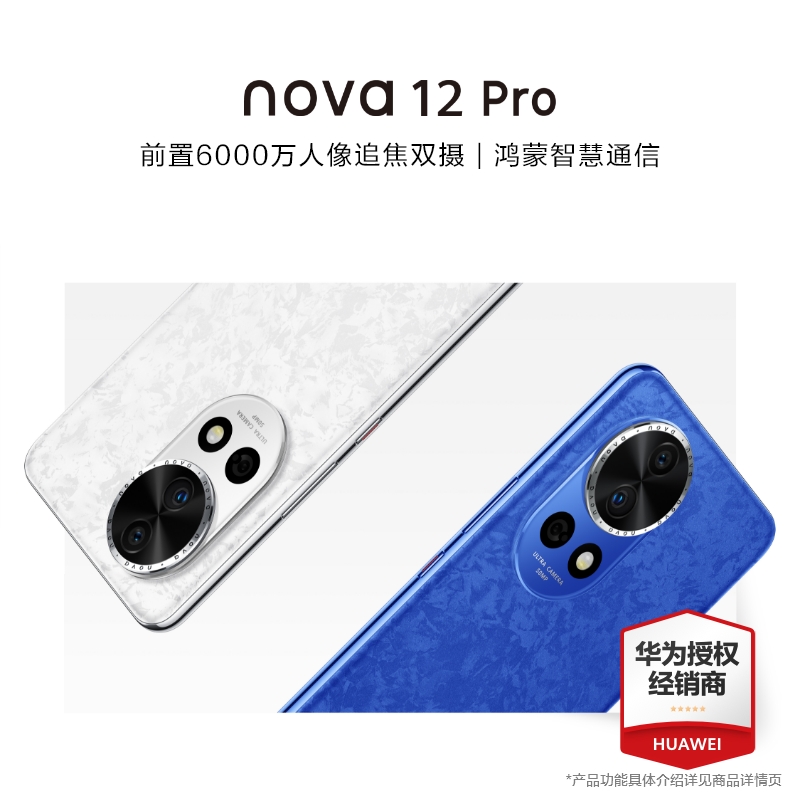 400元の即時割引 + 無利息分割払い huawei/Huawei nova12pro 携帯電話大ヒット新製品 公式旗艦店 公式ウェブサイト 本物の新しい nova12 活力バージョン