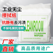 University laboratory electrostatic dust removal dust-free paper industrial wipe paper cleaning paper dust-absorbing paper water-absorbing oil-absorbing decontamination paper