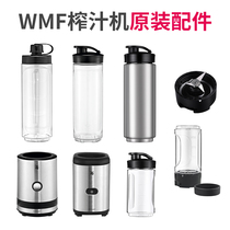German WMF futenbao juicer Milky machine special accessories cold cup with Cup grinding Cup knife head body