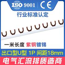 Electrical bus bar 1P 63A U-type bus bar export type copper connecting row copper bar