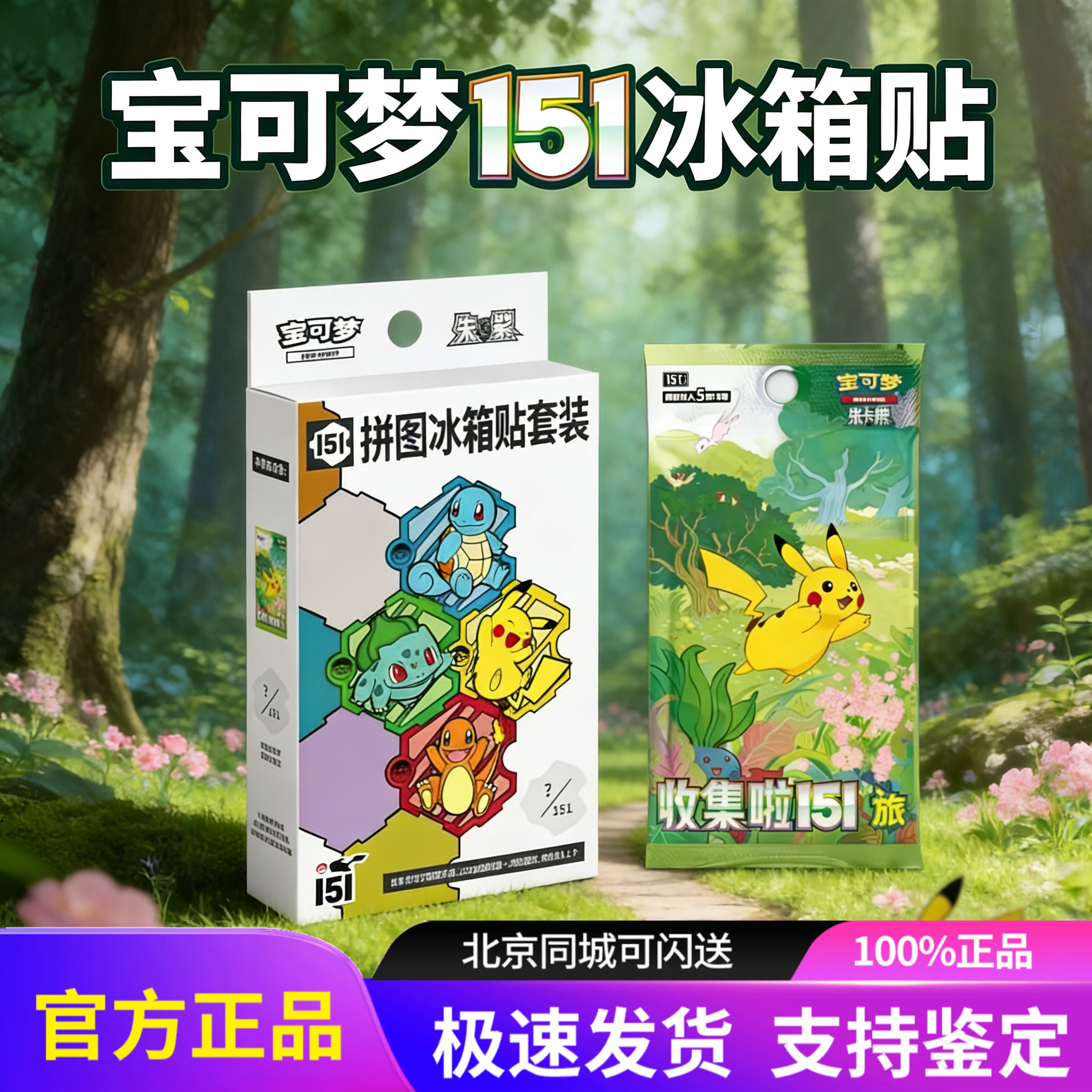 宝可梦冰箱贴套装-宝可梦冰箱贴套装促销价格、宝可梦冰箱贴套装品牌- 淘宝