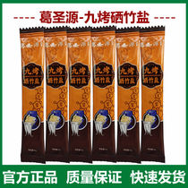 (50pcs)Yiding Yunshang Jiuding Ge Shengyuan nine roasted selenium bamboo salt 5g high-end bamboo salt