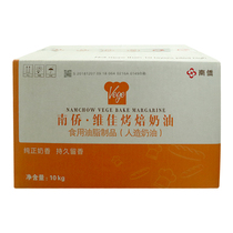 Nanqiao Weijia baking cream Margarine Baking special butter 10kg box Nanqiao baking